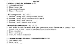 Семестрова контрольна робота з української мови 1 семестр НУШ 6 клас