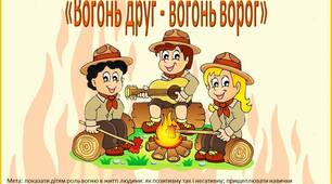 Дидактична гра з Lego цеглинками   «Вогонь друг - вогонь ворог»