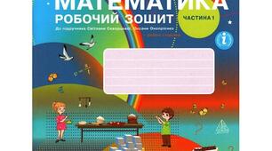 Оцінювання учнів екстернатної форми навчання 4 клас І семестр (математика)