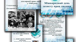 Розкладка "10 грудня - Міжнародний день захисту прав людини" (в рамках відзначення Всеукраїнського тижня права)