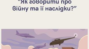 Консультація для батьків на тему: "Як говорити про війну та її наслідки?"