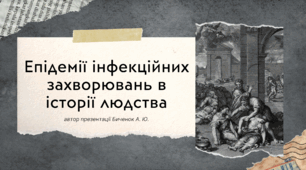 Епідемії інфекційних захворювань історії людства