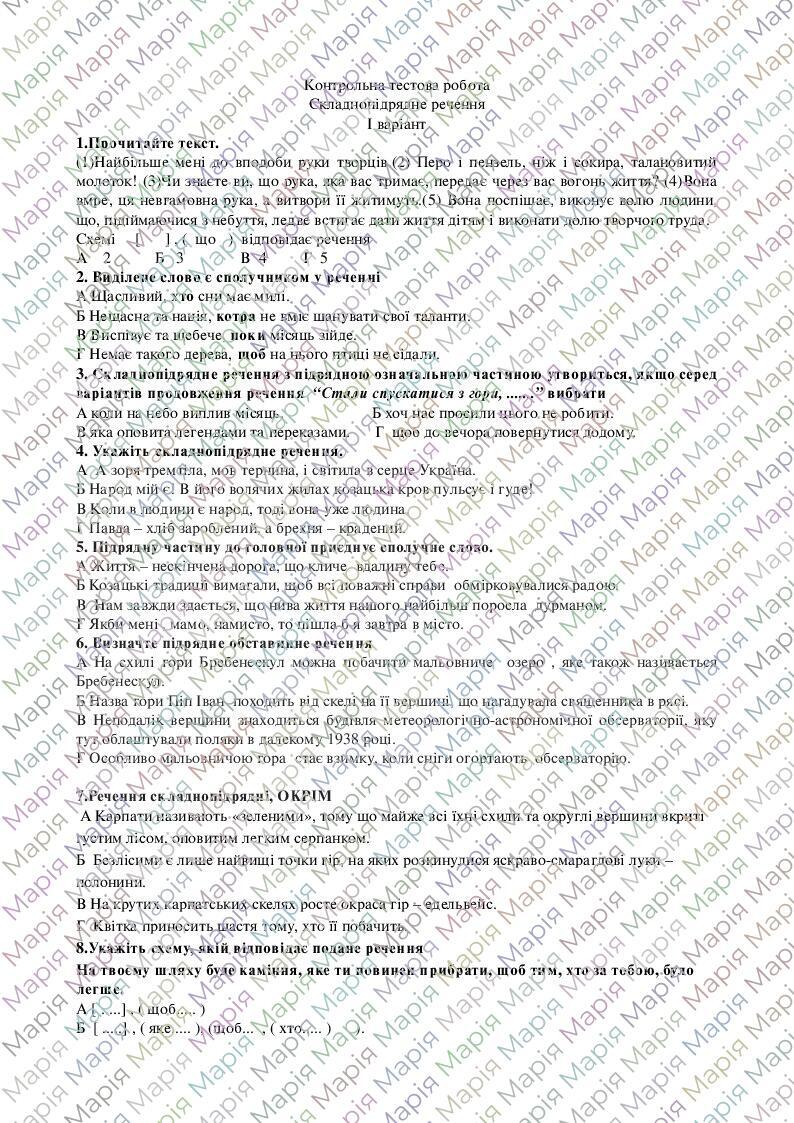 Контрольна робота. Складнопідрядне речення. 9 клас | Тест. Українська мова