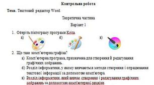 6 клас. НУШ. Контрольна роботаз теми: "Графічні зображення. Моделювання".