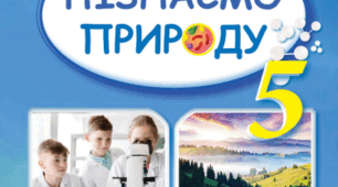 Гра "Географічний кубик", діагностична робота за темою "Земля на глобусі і фізичній карті. План місцевості".