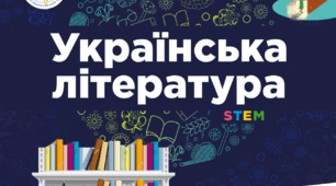  Підсумкова діагностувальна робота за І семестр з української літератури для учнів 6 класу (сімейна форма навчання)