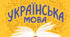 Презентація. Обмеженість уживання форм активних дієприкметників теперішнього часу в сучасній українській мові, способи їх заміни