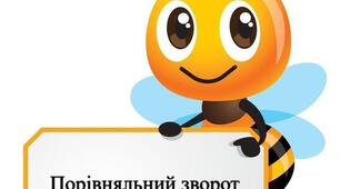 Порівняльний зворот