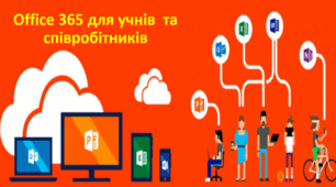 Презентація "Microsoft 365 – це хмарна платформа"