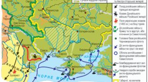 Події Кримської (Східної) війни і українські землі. Самостійна робота
