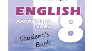 Reading. Control Test. Контроль читання. 8 клас, І семестр