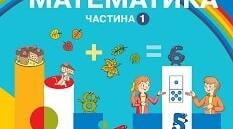 Підсумкова робота з математики 1 клас 1 семестр