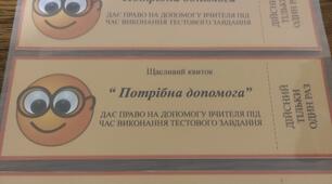 Урок фізичної культури "Щасливий квиток"