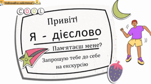 СФ Контрольна робота "Дієслово" ІІ частина