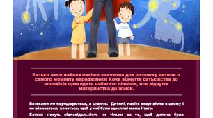 Папка-пересувка "Роль батька в житті дитини"