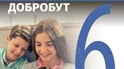 6 клас. НУШ. Громадське здоров’я. Право на здоров’я. Права дитини