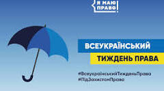 Презентація - звіт  "Тиждень права" у дошкільному підрозділі