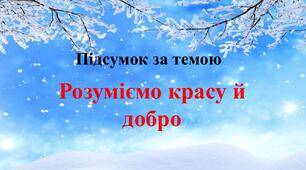 Перевіряю свої досягнення