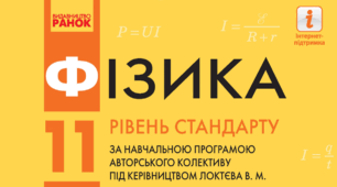 Змінний струм. Генератори змінного струму. Активний, ємнісний та індуктивний опори в колі змінного струму