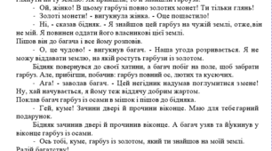 Діагностувальна робота : читання мовчки «Гарбуз із золотом» 4 клас