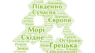 "Хмаринка слів  природа і населення Давньої Греції"