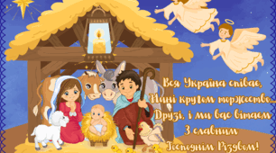Різдво Христове. Оформлення банер. З Різдвом Христовим