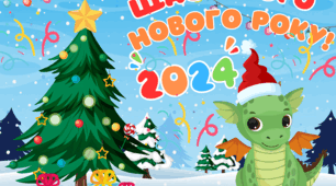 Щасливого Нового року! Оформлення банер