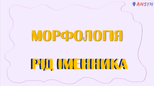 Морфологія (загальне)