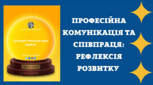 Організація педагогічної рефлексії власного досвіду застосування цифрових компетентностей