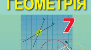 7-В. Рівнобедрений трикутник. Висота, медіана і бісектриса трикутника. Третя ознака рівності трикутника