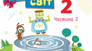 Підсумковий тест. "Інформація"