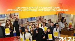 Вручення стипендії Президента України.