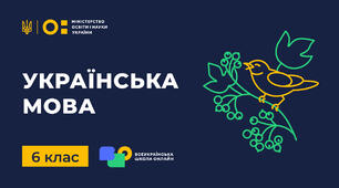  Підсумкова контрольна робота з української мови в 6 класі за І семестр