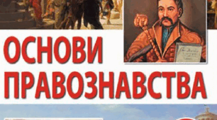 Практичне заняття «Державна влада» (9 клас)