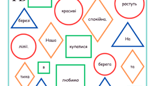 Робочі аркуші "Склади речення. Запиши текст"