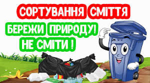 Збережемо природу рідної землі