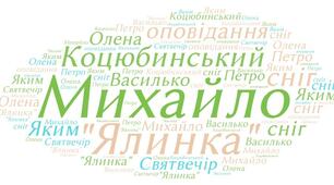 М. Коцюбинський. "Ялинка"
