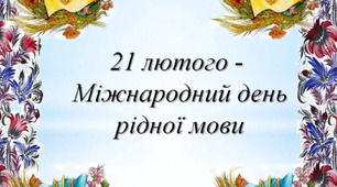 Тема: Дебати (До Дня рідної мови) Чи обов’язково знати мову того народу, серед якого людина живе?