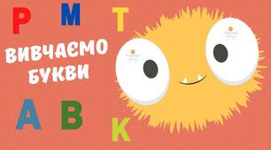 Звуки [з] [з′], позначення їх буквою «зе» (с.94-95)