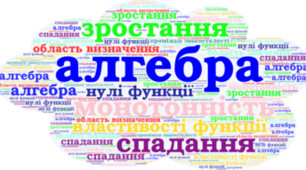 Контрольна робота "Функції. Властивості функцій."