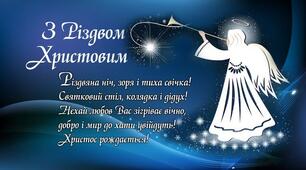 Презентація для дітей про  святкування Різдва 25 грудня. Різдво 2023 - 25 грудня.