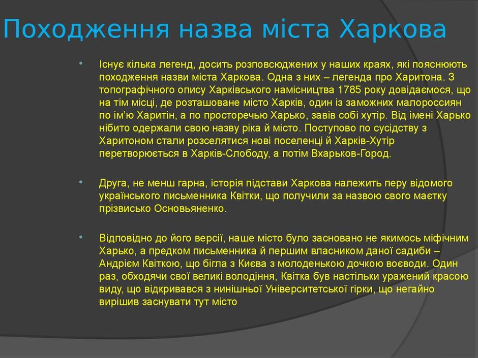 Походження назва міста Харкова