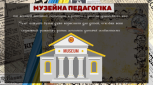Презентація на тему "Виховний потенціал музейної педагогіки в роботі з дітьми дошкільного віку"