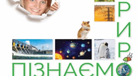 Контрольна робота за І семестр Пізнаємо природу НУШ 6 клас