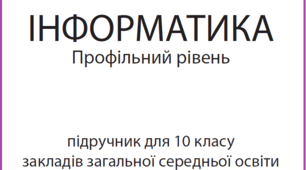 Підсумкова робота за І семестр. Алгоритми