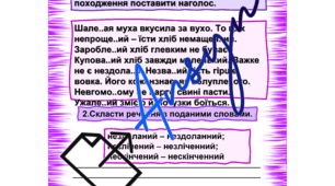 Робочий аркуш "Написання -н- та -нн- у дієприкметниках та прикметниках дієприкметникового походження"