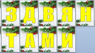 Розтяжка  "З Різдвяними святами"