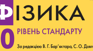 Контрольна робота. «Механіка. Частина 2. Динаміка та закони збереження в механіці»