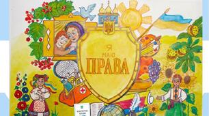  Школярі про свої права та обов'язки