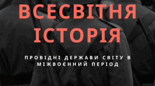 Тестова робота з предмету всесвітня історія для 10 класу на тему "Провідні держави світу в міжвоєнний період"